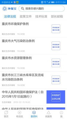 环保宝v1.3.3