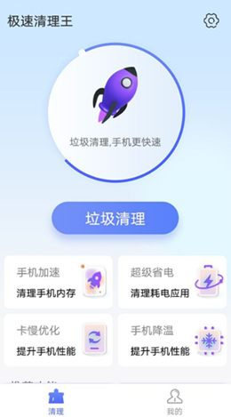 统一极速清理王v1.0.0