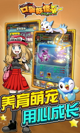 口袋妖怪2024最新版v2.1.0