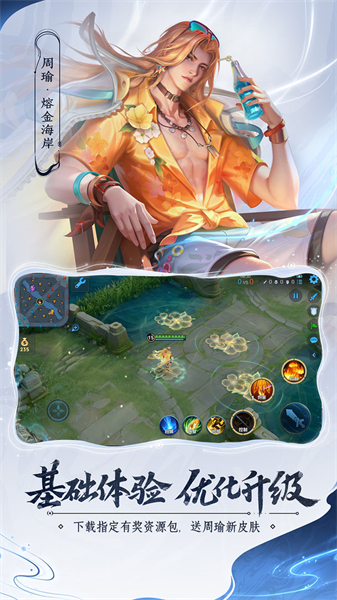 王者荣耀无限金币修改版v10.1.1.6