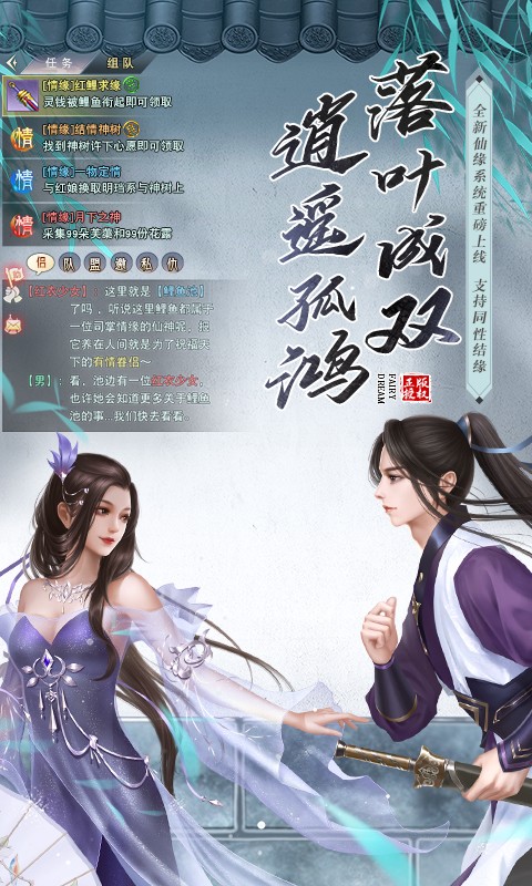 仙梦奇缘v5.1.4