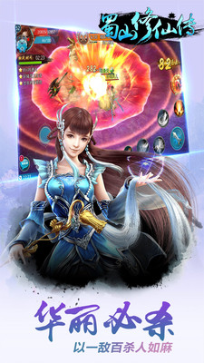 蜀山修仙传内购修改版v1.0.21