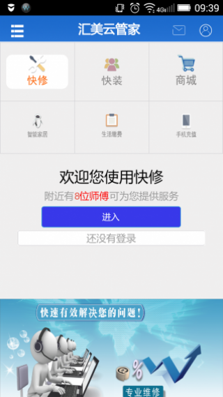 汇美云管家v13.7