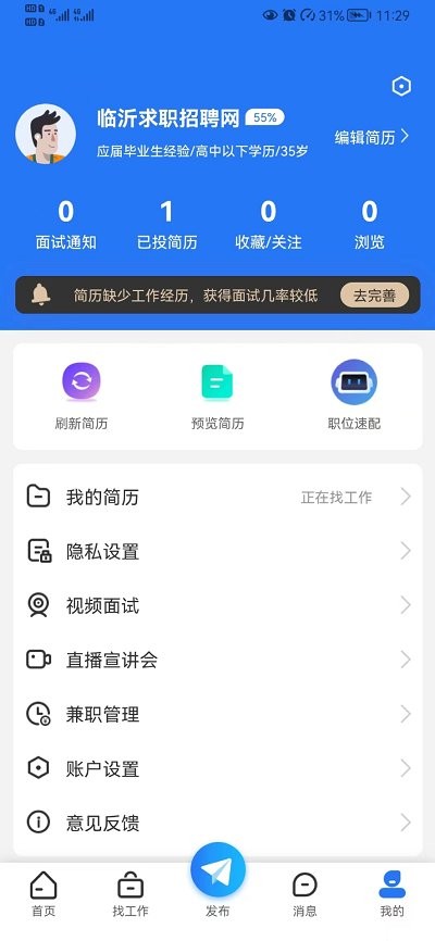 临沂求职招聘网v1.0.2
