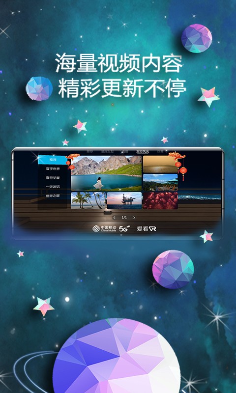 爱看VRv5.2.40.49ctch1