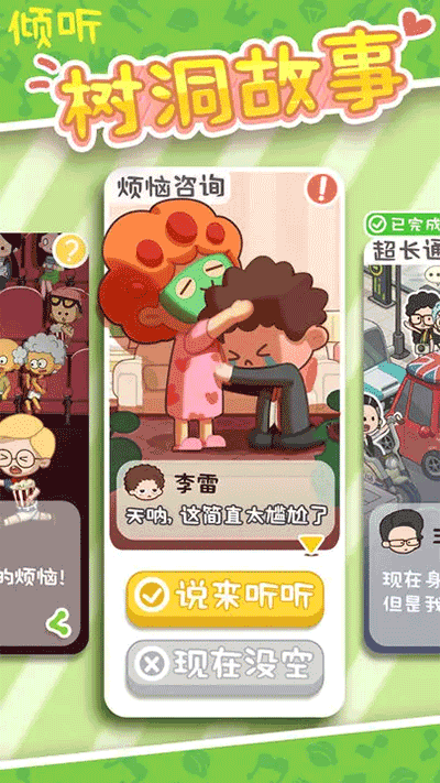 房东模拟器无限金币钻石版v2.8.24