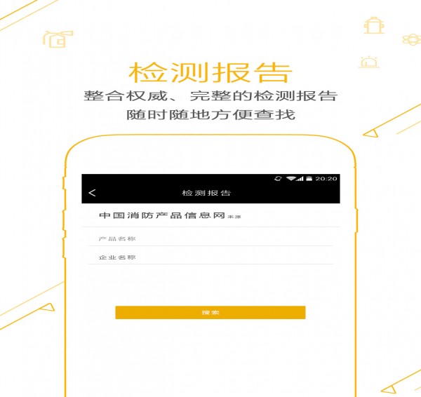 合众消防v2.0.6