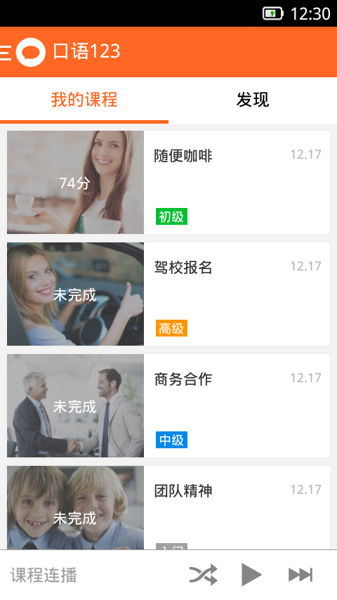口语123v1.1.0.9