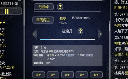 论如何建立一个修仙门派v1.06