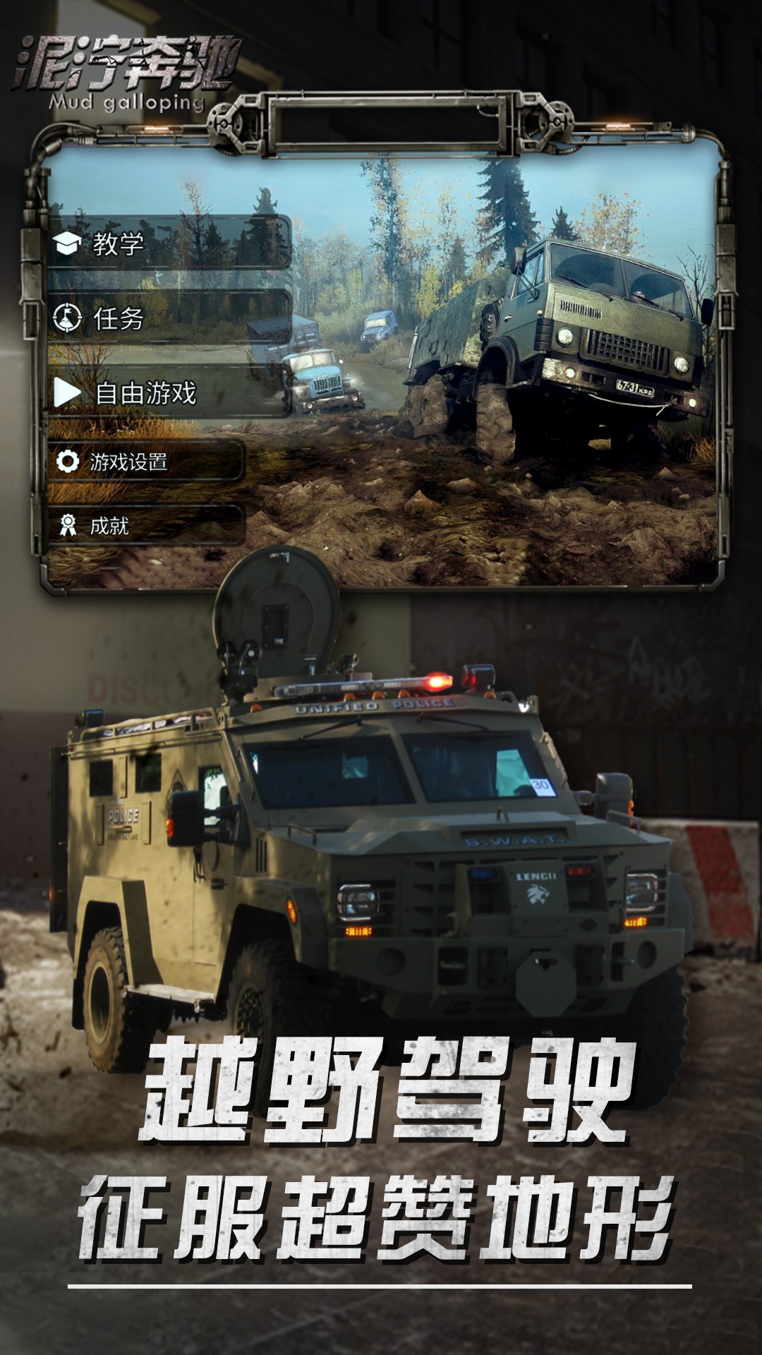 泥泞奔驰v1.3.0.8633