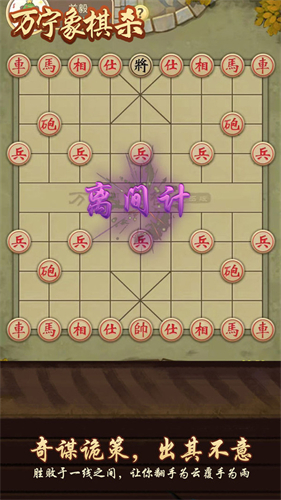 万宁象棋杀v1.2