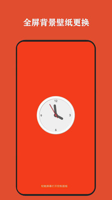 全能翻页时钟v1.3