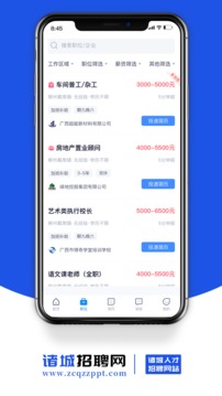 诸城招聘网v1.0.0