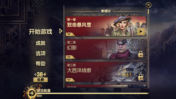 阿尔卑斯山谋杀案v2.2