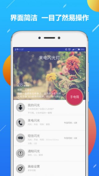 来电闪光灯v8.1.3