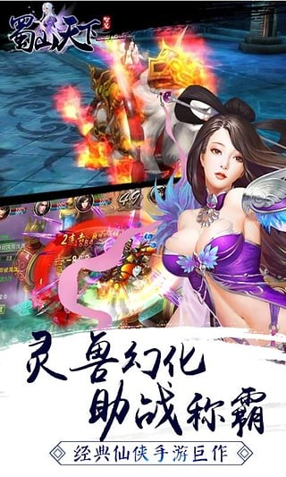 蜀山天下2024最新版v1.0.0.1