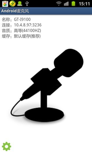 安卓麦克风v