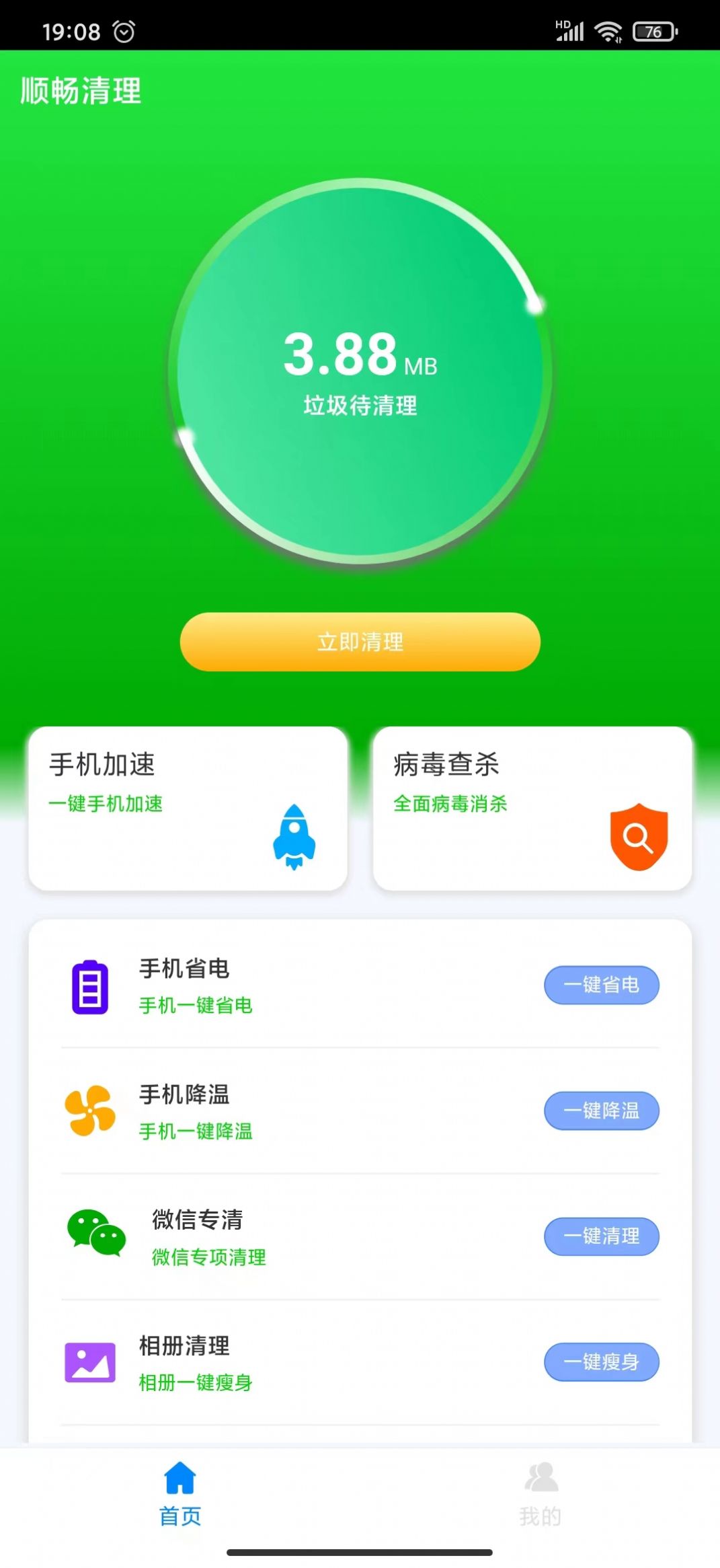 顺畅清理师v1.0.0
