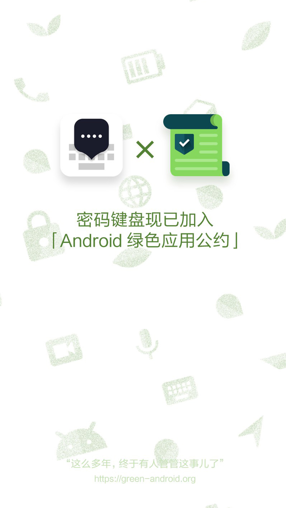 密码键盘appv3.6.0.M