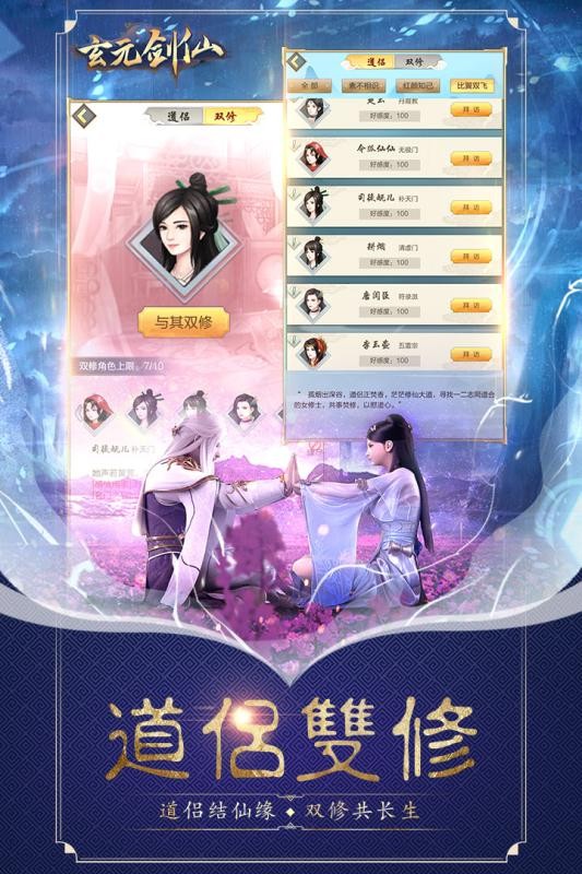 玄元剑仙手机版v1.17