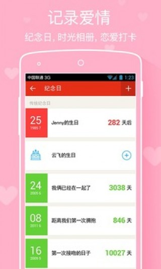微爱2024最新版v5.2.1