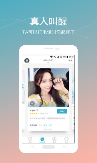 谁叫我起床appv2.7.8