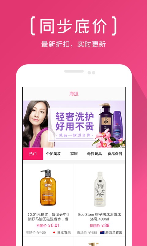 海狐海淘appv4.24