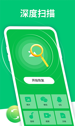 手机数据恢复大师v5.6.0