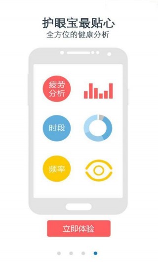护眼宝防蓝光舒缓版v9.2