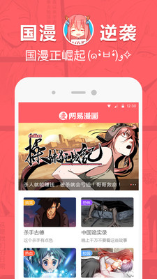 网易漫画v5.0.1