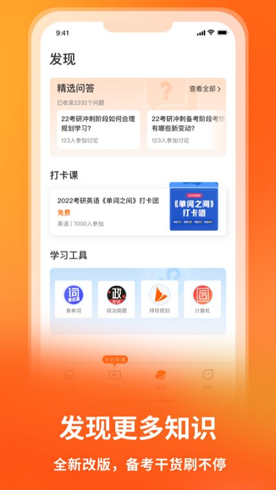 启航教育v5.5.1