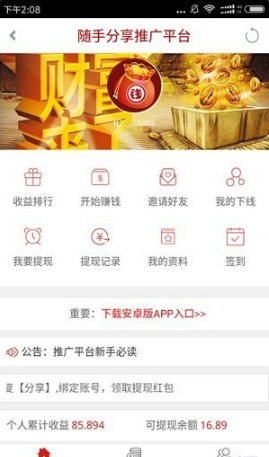 随手分享v1.1