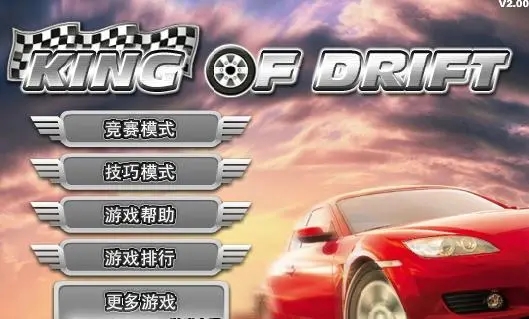 公路漂移王v0.13