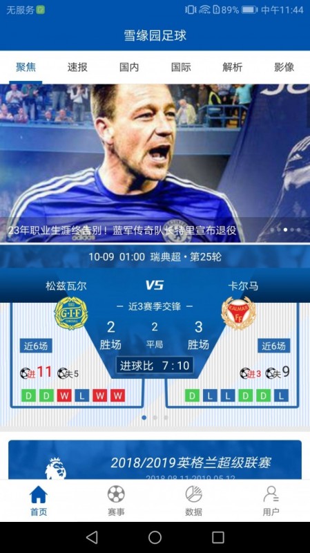 雪缘园足球v3.3.2