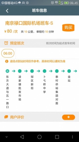 前程巴士v01.01.1550