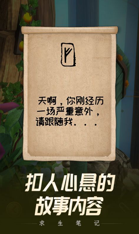 求生笔记v1.0.0