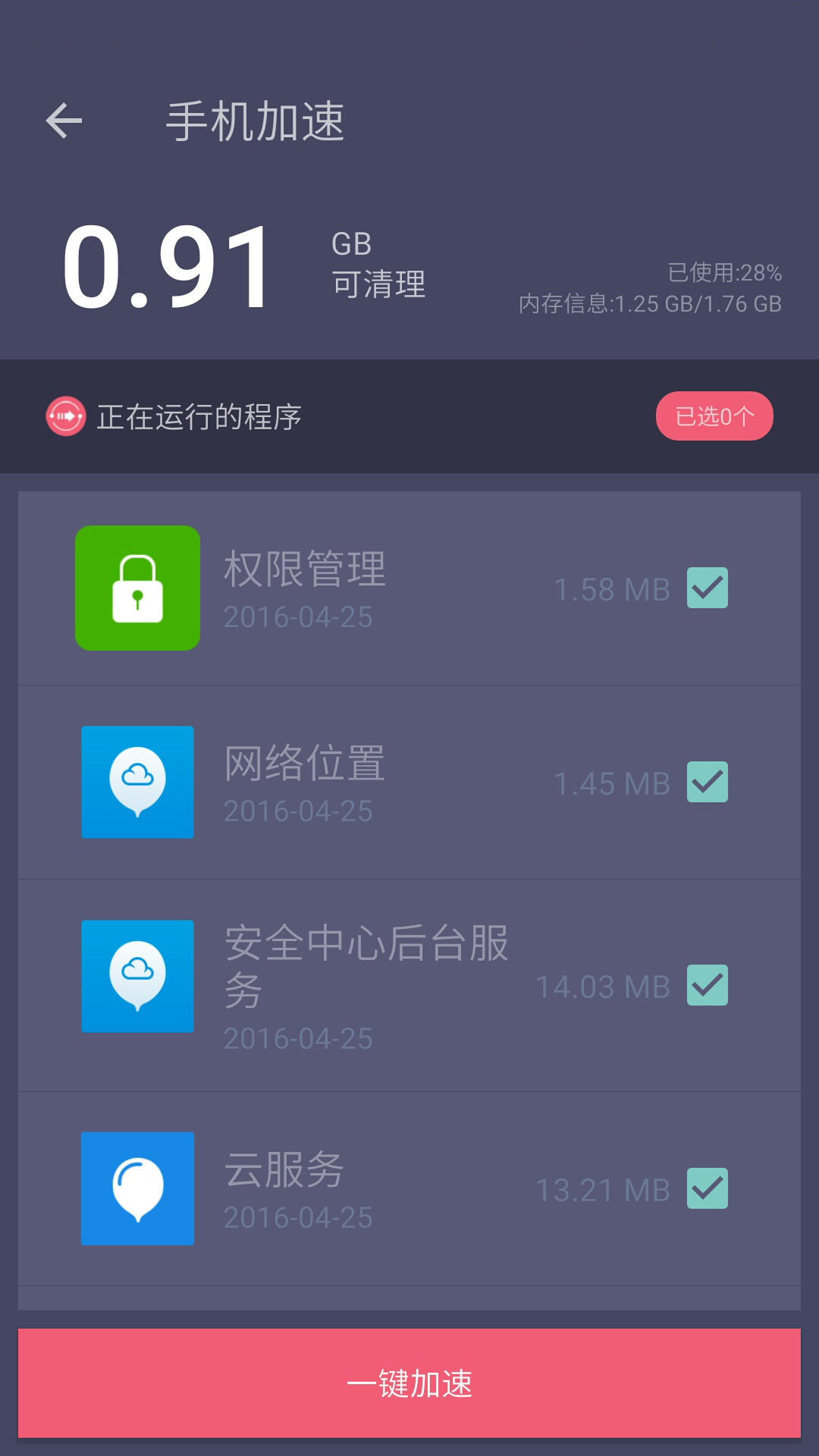 垃圾清理专家v9.5.7