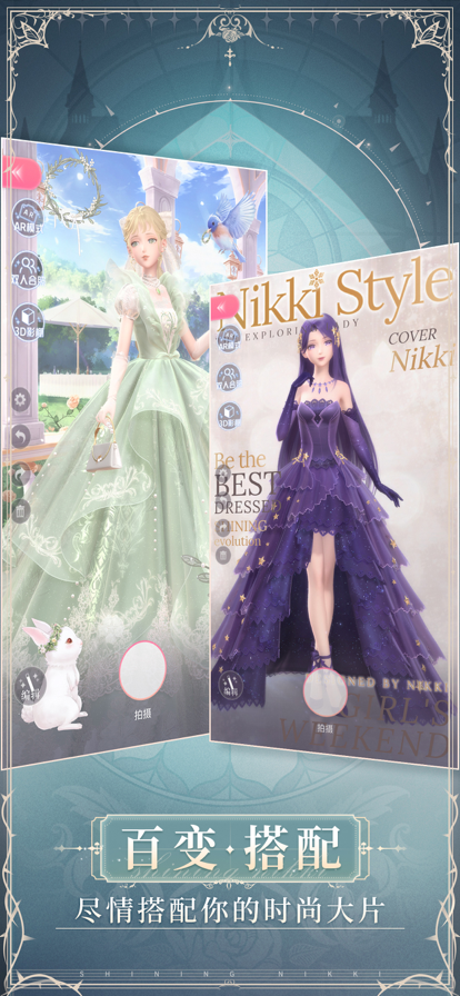 闪耀暖暖v2.1.1473643