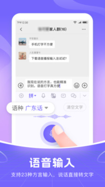 智能语音输入法v1.0.4