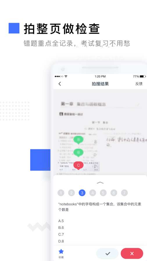 有道作业宝v1.1.1