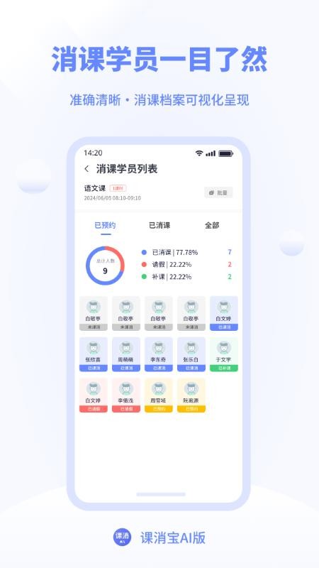 课消宝v1.0.6