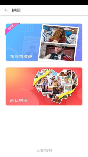 百变趣味相机v1.1