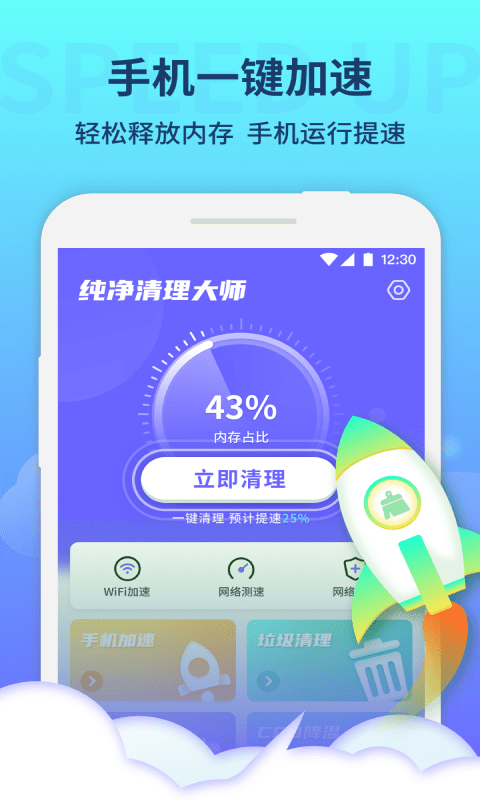 纯净清理大师v1.0.0