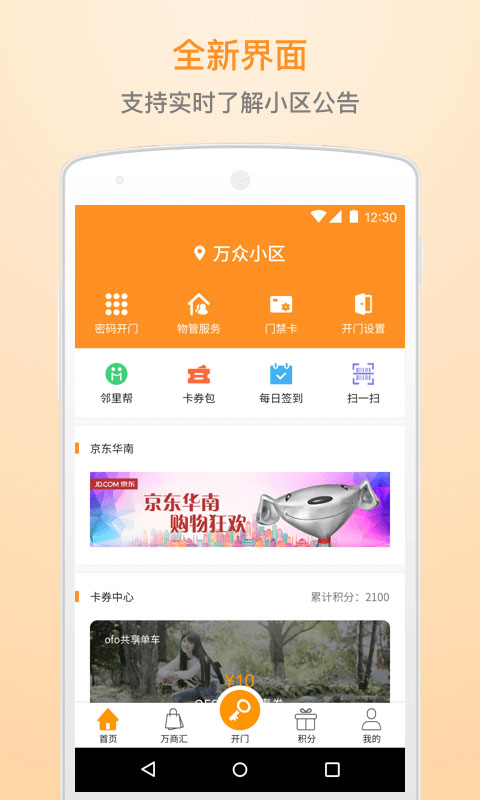 万众生活管家appv4.1.2.11
