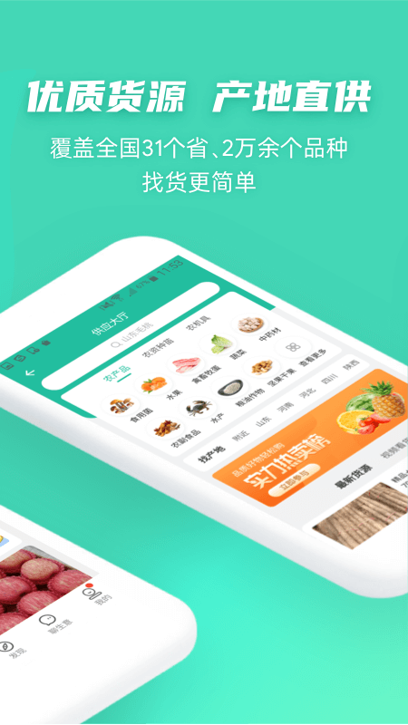 一亩田appvV6.09.21