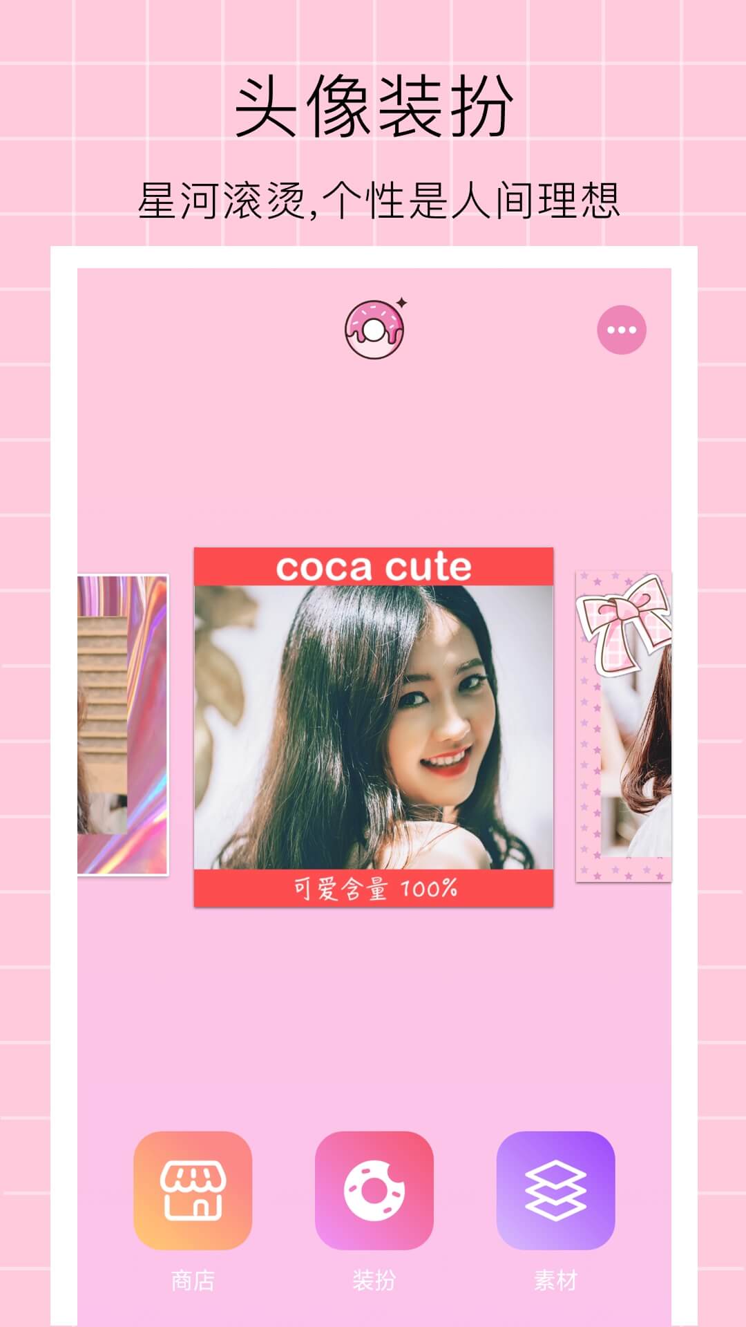头像装扮appv1.7.2