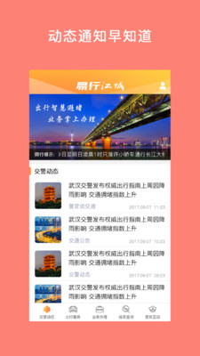 易行江城appv2.4.2