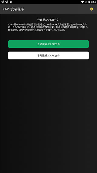 xapk安装器v4.6.4.1