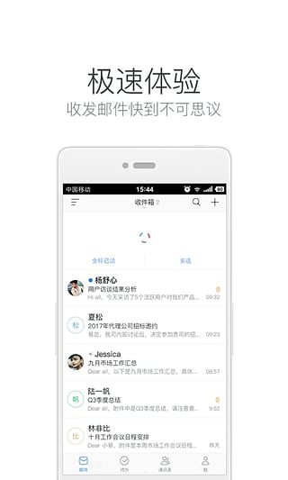 网易邮箱大师v7.17.6