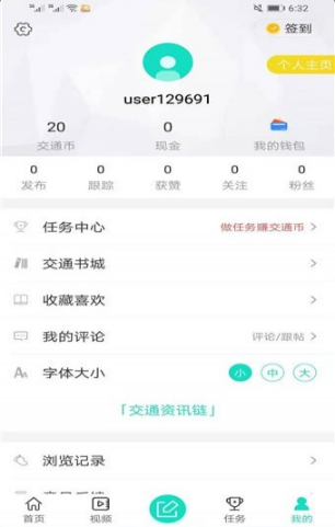 交通资讯链v1.0.8